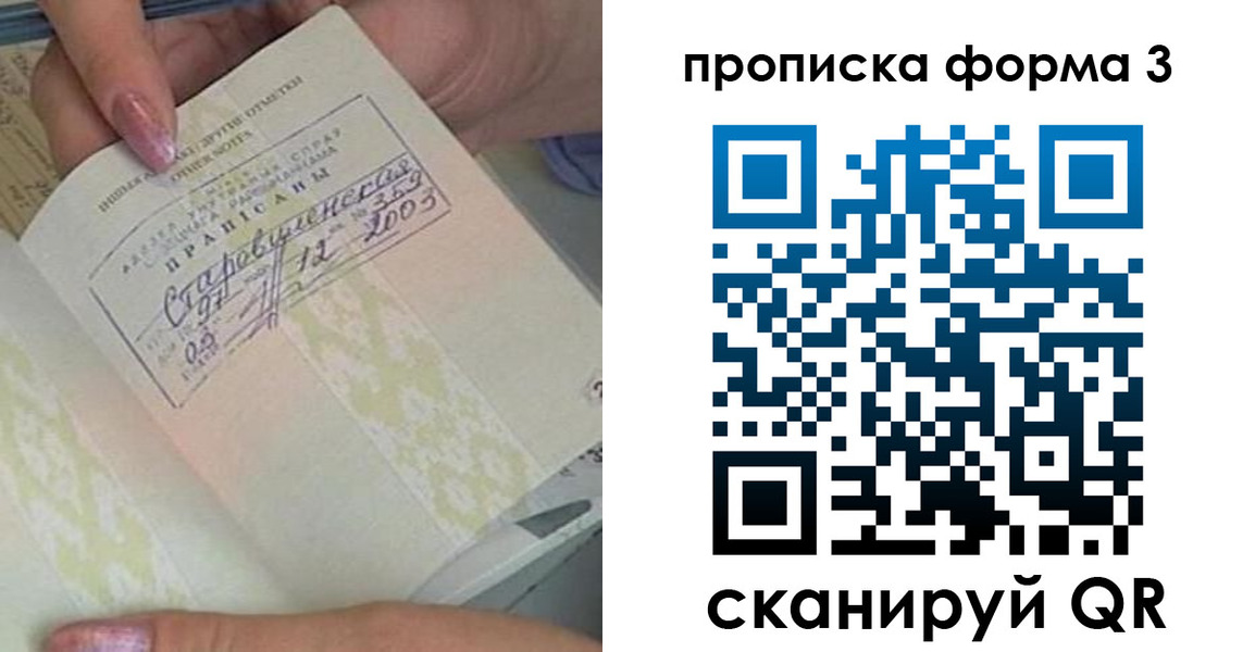 прописка ребенка в Мелеузе