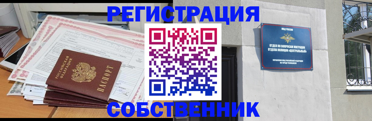 временная регистрация купить в Мелеузе