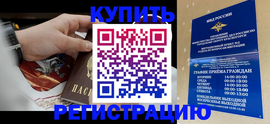 прописка ребенка в Мелеузе