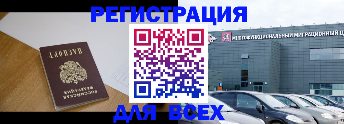 временная регистрация 2025 в Мелеузе